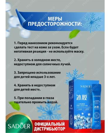 Facial mask Sadoer with ceramides 20 Sasha in UP 2 units - Buy Online on GoSupps.com