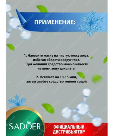 Facial mask Sadoer with ceramides 20 Sasha in UP 3 units - Buy Online on GoSupps.com