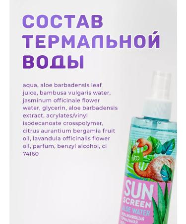 Fito cosmetics Cream after tanning + moisturizing thermal water - Buy Online on GoSupps.com