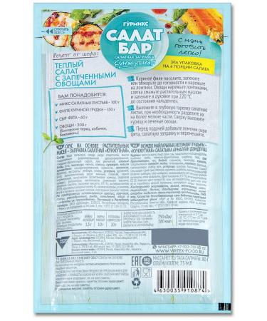 Gurmix Salates "Sesard" salad salad for 4 portions 80 g - Buy Online on GoSupps.com