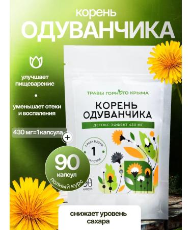 Herbs of the Crimean Mountains Dandelion root from edema capsule 430 mg 90 pcs