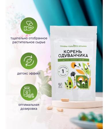 Herbs of the Crimean Mountains Dandelion root from edema capsule 430 mg 90 pcs - Buy Online on GoSupps.com