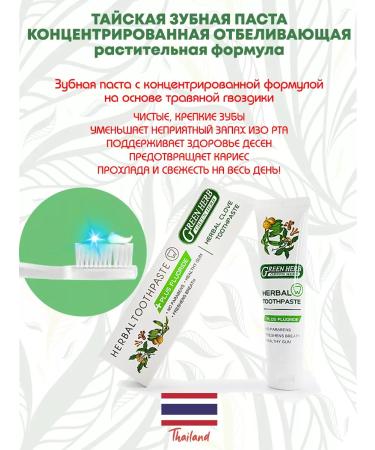 Green Herb Whitening Thai toothpaste 30g - Buy Online on GoSupps.com