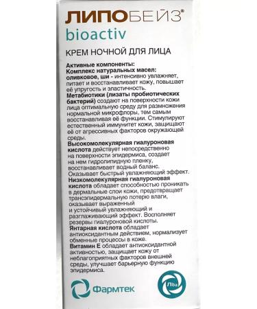 Lipobase Bioactive Night Cream for Facial Cream - Buy Online on GoSupps.com