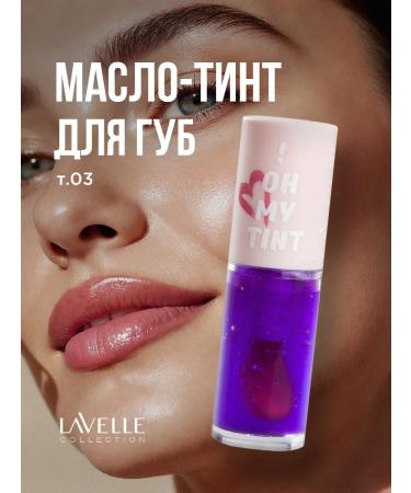 LavelleCollection Lip oil shine shine tone 03