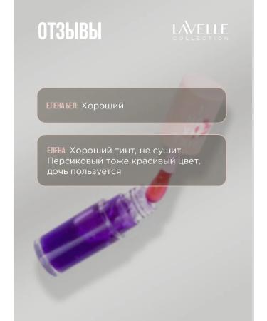 LavelleCollection Lip oil shine shine tone 03 - Buy Online on GoSupps.com