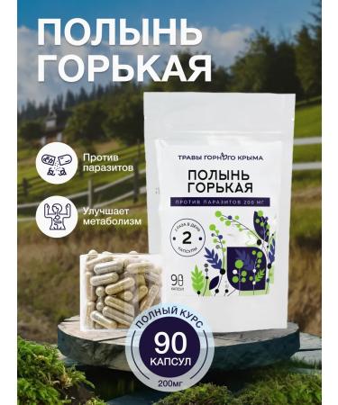 Herbs of the Crimean Mountains Polen in capsules bitter from parasites 200 mg 90 pcs - Buy Online on GoSupps.com