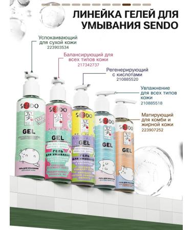 Sendo Gel for washing the face cleansing of acne - Buy Online on GoSupps.com