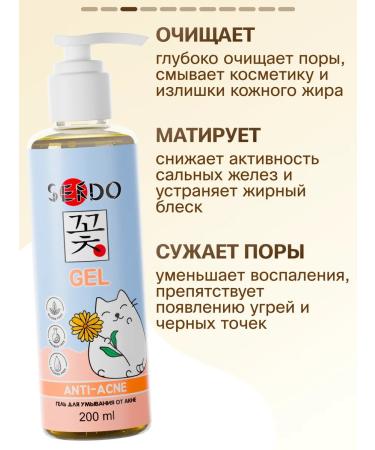 Sendo Gel for washing the face cleansing of acne - Buy Online on GoSupps.com