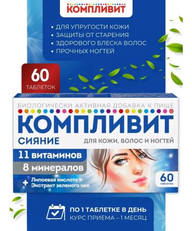 Complivit Shine for the skin hair and nails 60