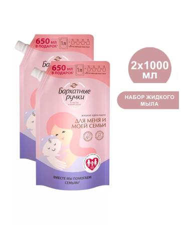 VELVET HANDS Cream-soap for me and my family 1000ml 2pcs