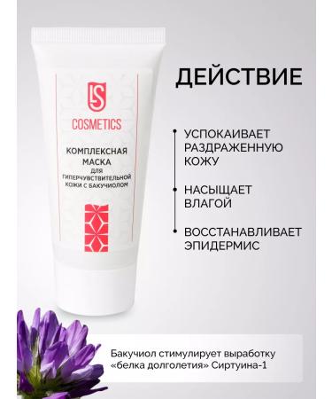The Lady's Secret Complex mask for sensitive skin with bakuchiol - Buy Online on GoSupps.com