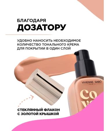 VIVIENNE SABO CoverTure tonal face cream tone 03 natural - Buy Online on GoSupps.com