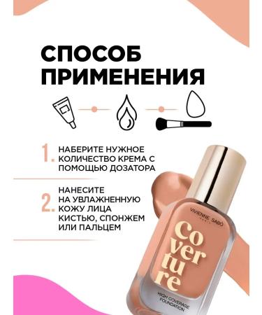 VIVIENNE SABO CoverTure tonal face cream tone 03 natural - Buy Online on GoSupps.com