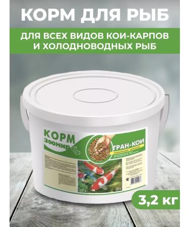 Zoomir Feed for all types of co-carps and cold-water fish 3.2kg
