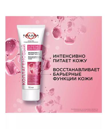 Kalina Concern Facial cream collagen 70 ml 4pcs - Buy Online on GoSupps.com