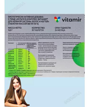 Vitamir Multi B-comprehensive for the nervous system hair and nails 2UP - Buy Online on GoSupps.com