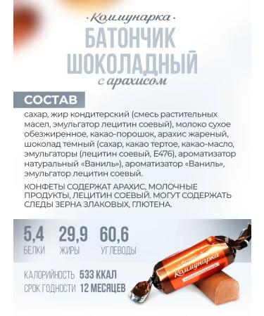 Kommunarka Candy Bars 500 grams - Buy Online on GoSupps.com