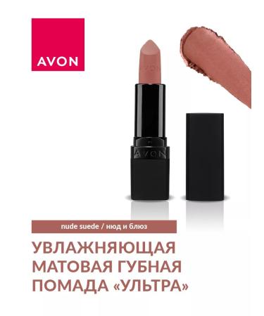 AVON Moisturizing matte lipstick "Ultra" Nude suede