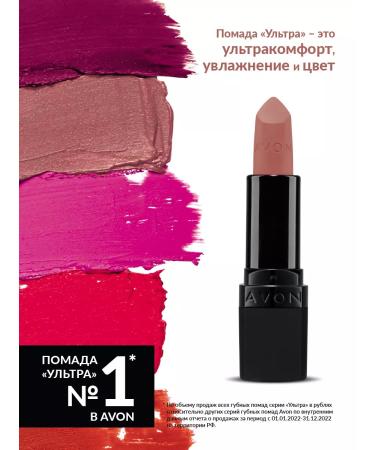 AVON Moisturizing matte lipstick "Ultra" Nude suede - Buy Online on GoSupps.com