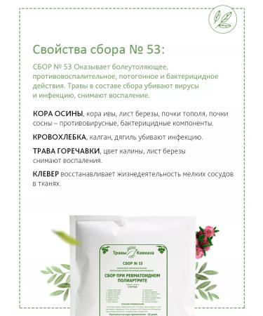 Herbs of the Caucasus Collection No. 53 with rheumatoid polyarthritis - Buy Online on GoSupps.com