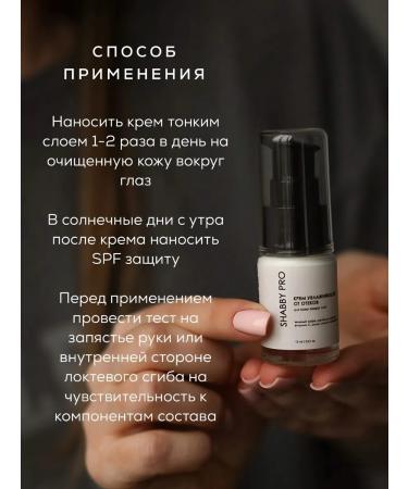 SHABBY prof Fluid cream for the skin around the eyes moisturizing from edema - Buy Online on GoSupps.com