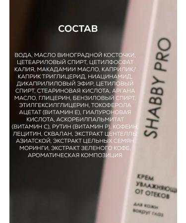 SHABBY prof Fluid cream for the skin around the eyes moisturizing from edema - Buy Online on GoSupps.com