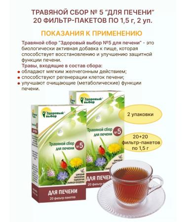 Healthy Choice Herbal collection No. 5 20 filter pack. 1.5 g 2 un - Buy Online on GoSupps.com