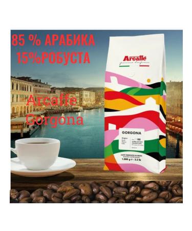 Arcaffe Gorgona coffee in grains 1 kg package