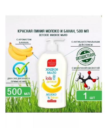 RED LINE Liquid milk and banana soap 500 G-1pcs