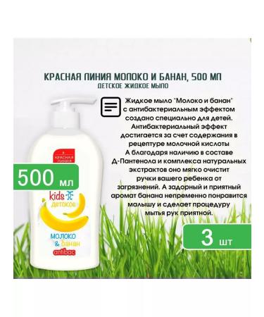 RED LINE Soap liquid milk and banana 500 G-3pcs - Buy Online on GoSupps.com