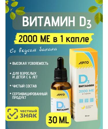 biolite Vitamin D3 2000 IM with a banana taste 30 ml
