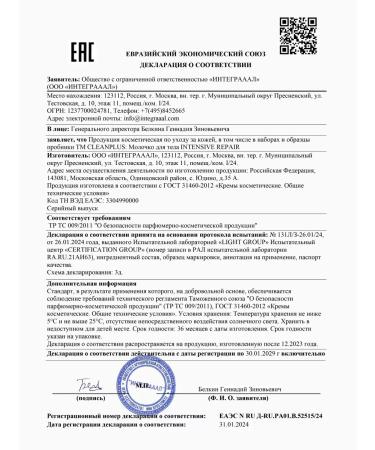 CLEANPLUS Intensive Repair Milk Restored 250 ml - Buy Online on GoSupps.com