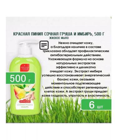 RED LINE Soap liquid juicy pear and ginger 500 G-6pcs - Buy Online on GoSupps.com
