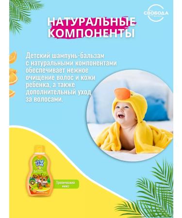 FREEDOM Children's shampoo + balsam 2 in 1 Little Love 400 ml - Buy Online on GoSupps.com