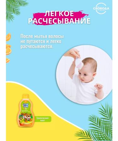 FREEDOM Children's shampoo + balsam 2 in 1 Little Love 400 ml - Buy Online on GoSupps.com