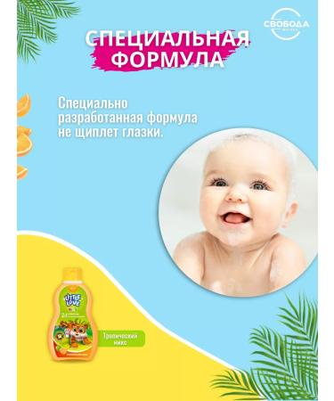 FREEDOM Children's shampoo + balsam 2 in 1 Little Love 400 ml - Buy Online on GoSupps.com