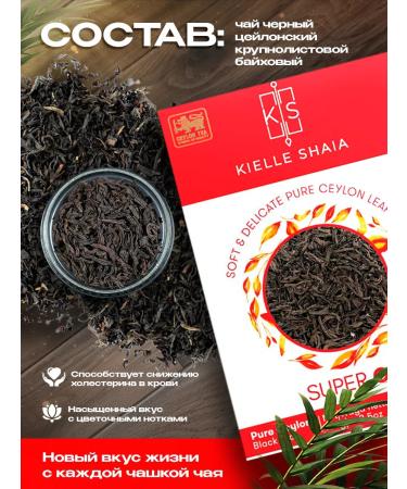 Kielle Shaia Tea black sheet superpla Ceylon 100 g - Buy Online on GoSupps.com
