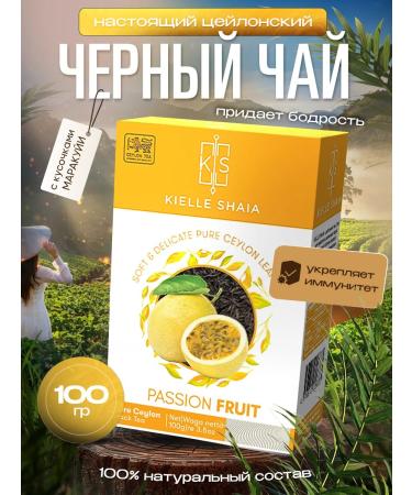 Kielle Shaia Tea black leaf marakuya Ceylon 100 g