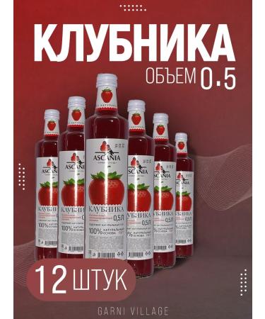 Ascania Lemonade strawberries 12 pcs