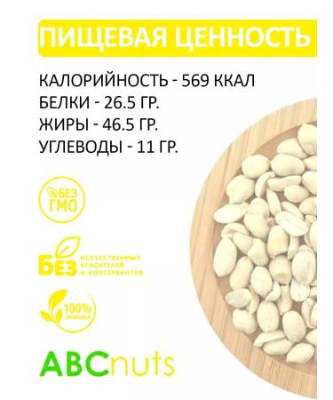 ABCNUTS Arachis blanched raw 250 g - Buy Online on GoSupps.com