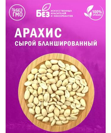 ABCNUTS Arachis blanched raw 250 g - Buy Online on GoSupps.com