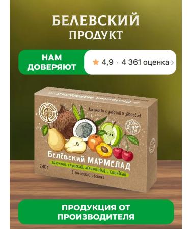 natural Belev product Marmalade without sugar 2 pcs 240 g - Buy Online on GoSupps.com