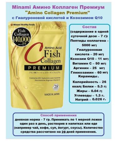 MiNaMi Collagen amino Premium with hyaluronic acid and coenzym - Buy Online on GoSupps.com