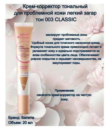 Belita Tonal corrector for problem skin light tan 003 2pcs - Buy Online on GoSupps.com