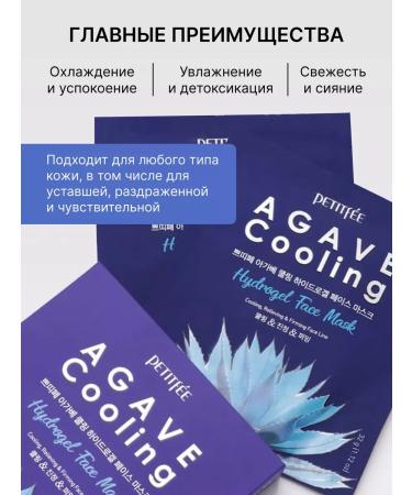 Petitfee Cooling face mask with agave and blueberries - Buy Online on GoSupps.com