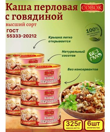 SCOOP Porot porridge with beef 6pcs. 325g