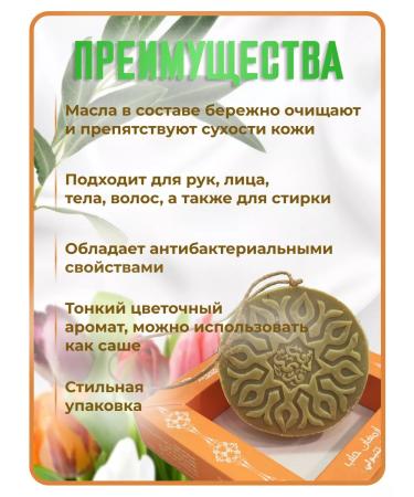 Made in Aleppo Aleppe soap on a rope with Istanbul tulip - Buy Online on GoSupps.com