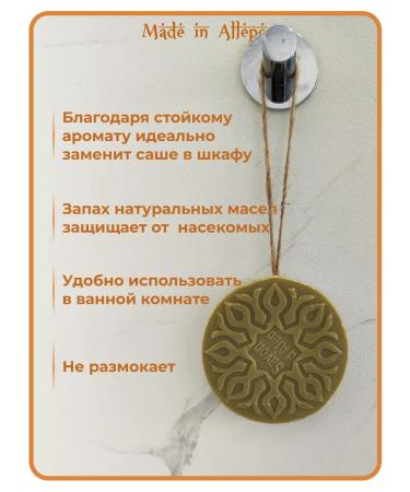 Made in Aleppo Aleppe soap on a rope with Istanbul tulip - Buy Online on GoSupps.com