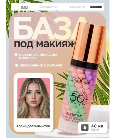 Glamour boutique Makeup base